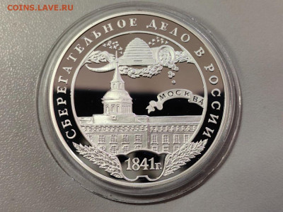 3 рубля 2001 Сбердело. Москва, Ag900, до 09.10 - 3р Сбердело. Москва-1