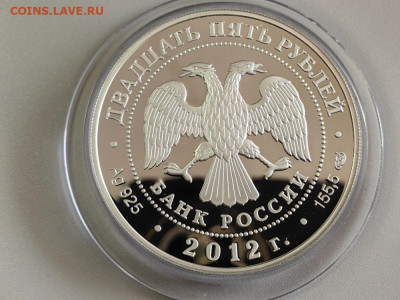 25 рублей 2012 Саммит АТЭС Владивосток, Ag925, до 09.10 - 25р Саммит АТЭС-2