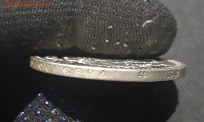 Николай II 1 РУБЛЬ 1896 АГ До 09.10 - 20251002_225627