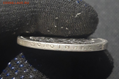 Николай II 1 РУБЛЬ 1896 АГ До 09.10 - 20251002_225617