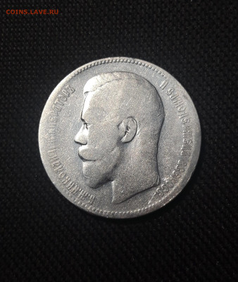 Николай II 1 РУБЛЬ 1896 АГ До 09.10 - 20251002_225439