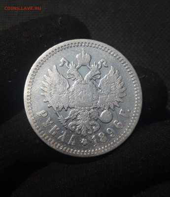 Николай II 1 РУБЛЬ 1896 АГ До 09.10 - 20251002_225540