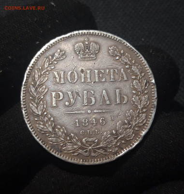 Николай I 1 РУБЛЬ 1846 года До 09.10 - 20251002_225939