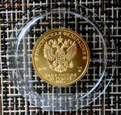 50 рублей 2021 ммд до 5.10.2025 - 1.JPG
