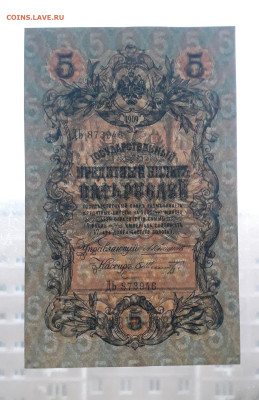 5 рублей 1909 года Коншин Шмидт .до 22-00 мск. 05.10.2025 г - 20251002_192854