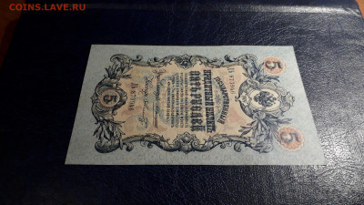 5 рублей 1909 года Коншин Шмидт .до 22-00 мск. 05.10.2025 г - 20251002_193554