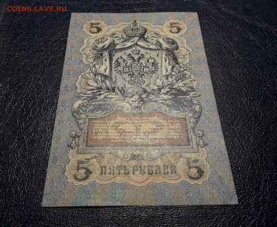 5 рублей 1909 года Коншин Шмидт .до 22-00 мск. 05.10.2025 г - 20251002_193933