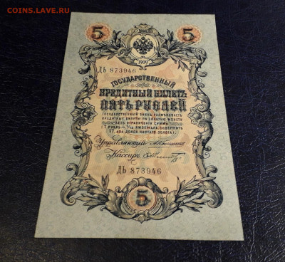 5 рублей 1909 года Коншин Шмидт .до 22-00 мск. 05.10.2025 г - 20251002_193444