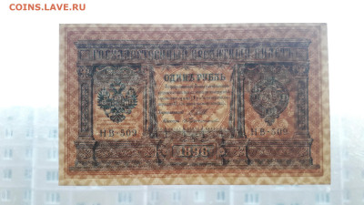 1 рубль 1898 года. НВ-509. UNC-. до 22-00 мск. 05.10.2025 г. - 20251002_190219