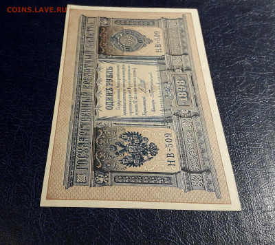 1 рубль 1898 года. НВ-509. UNC-. до 22-00 мск. 05.10.2025 г. - 20251002_194543