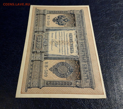 1 рубль 1898 года. НВ-509. UNC-. до 22-00 мск. 05.10.2025 г. - 20251002_194530