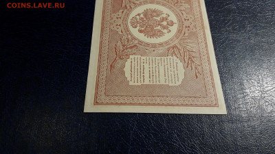 1 рубль 1898 года. НВ-509. UNC-. до 22-00 мск. 05.10.2025 г. - 20251002_194511