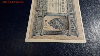 1 рубль 1898 года. НВ-509. UNC-. до 22-00 мск. 05.10.2025 г. - 20251002_194431
