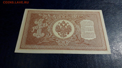 1 рубль 1898 года. НВ-509. UNC-. до 22-00 мск. 05.10.2025 г. - 20251002_194450