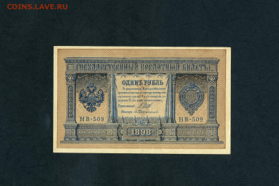 1 рубль 1898 года. НВ-509. UNC-. до 22-00 мск. 05.10.2025 г. - scan122