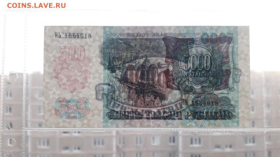 5000 рублей 1992 года. ИЬ UNC Последняя серия. до 05.10.2025 - 20251002_185759