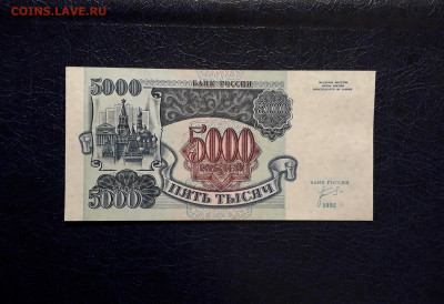 5000 рублей 1992 года. ИЬ UNC Последняя серия. до 05.10.2025 - 20251002_194700