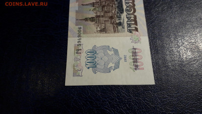 1000 рублей 1992 года. ГЧ. до 22-00 мск. 05.10.2025 года . - 20251002_195026