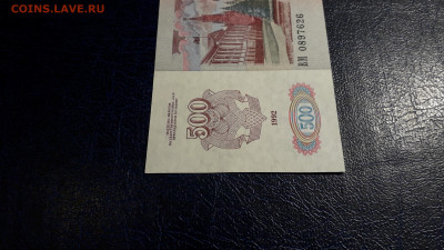 500 рублей 1992 года. ВМ. до 22-00 мск. 05.10.2025 года . - 20251002_195338