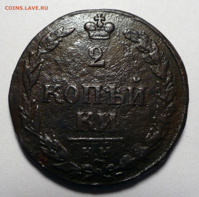 2 копейки 1810 года КМ без инициалов - 2к1810км-без_инициалов-1