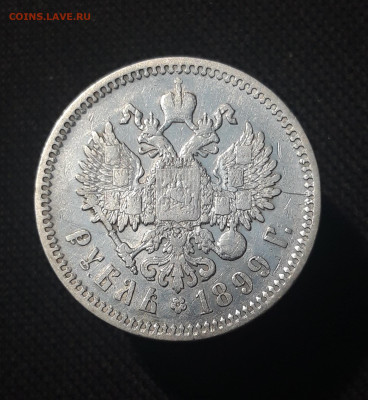 Николай II 1 РУБЛЬ 1899 года До 09.10 - 20251002_230706