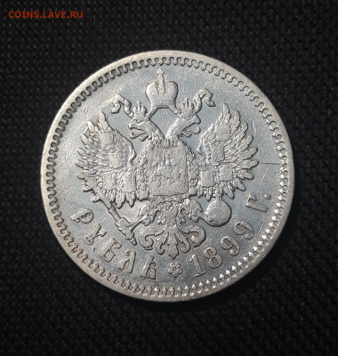 Николай II 1 РУБЛЬ 1899 года До 09.10 - 20251002_230748