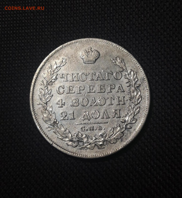 Николай I 1 РУБЛЬ 1829 года До 09.10 - 20251002_231123