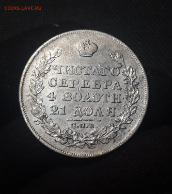 Николай I 1 РУБЛЬ 1829 года До 09.10 - 20251002_231209