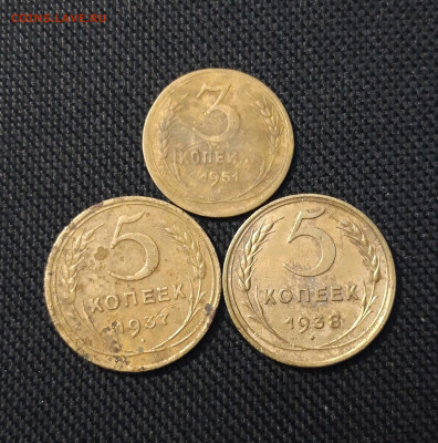 СССР 5 копеек 1938, 1937, 3 копейки 1951 года До 09.10 - 20250902_212443