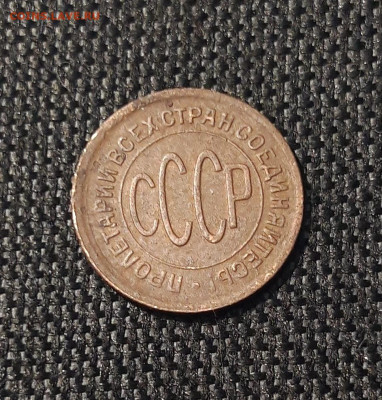 СССР пол копейки 1928 года До 09.10 - 20250621_202353