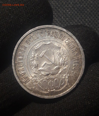 РСФСР 50 копеек 1922 года ПЛ До 09.10 - 20250625_224828