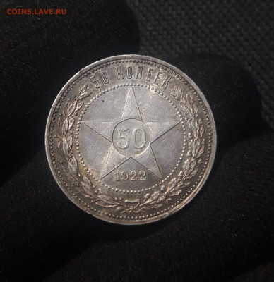 РСФСР 50 копеек 1922 года ПЛ До 09.10 - 20250625_224749