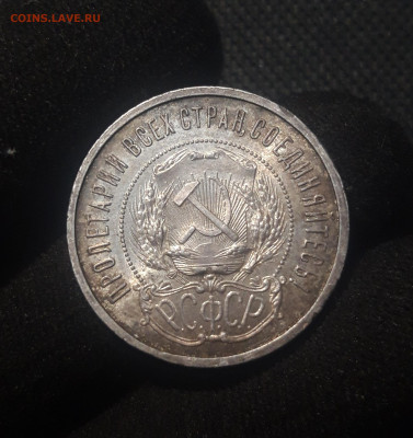 РСФСР 50 копеек 1922 года ПЛ До 09.10 - 20250625_224817