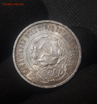 РСФСР 50 копеек 1922 года ПЛ До 09.10 - 20250625_224813