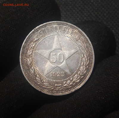 РСФСР 50 копеек 1922 года ПЛ До 09.10 - 20250625_224722