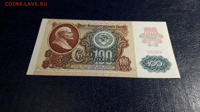 100 рублей 1991 года. ИЯ 2 выпуск Металлография до 05.10.25 - 20251002_195933