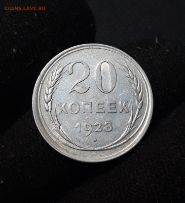 СССР СЕРЕБРО 10 - 20 копеек 1923- 1928 года 5 МОНЕТ До 09.10 - 20250902_211835
