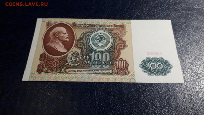 100 рублей 1991 года. ЗЧ 1 ВЫПУСК. до 22-00 мск. 05.10.2025 - 20251002_195618
