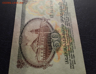 50 рублей 1991 года. АТ.  до 22-00 мск. 05.10.2025 года - 20251002_200257