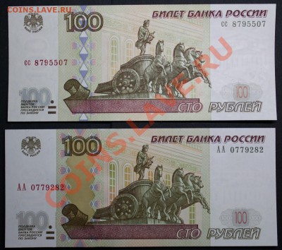 Продажа коллекций бон СССР, РФ - IMG_5070.JPG