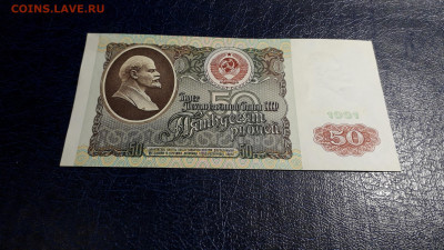 50 рублей 1991 года. АТ.  до 22-00 мск. 05.10.2025 года - 20251002_200205