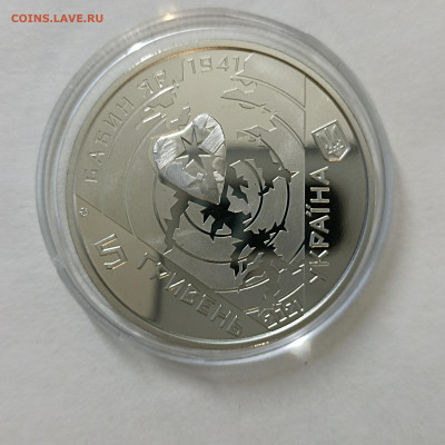 Бабин Яр 5 гривен 2021 г. до 6.10 - 1759490829201