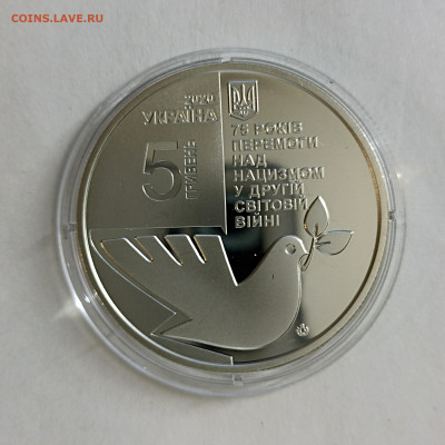 75 Лет перемоги 1939-1941 5 гривен - 1759490829223