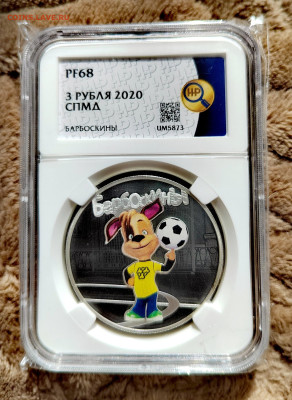 3 рубля 2020 СПМД Барбоскины PF68 в слабе ННР. Серебро. - IMG_20250912_124727_edit_2656155451893525
