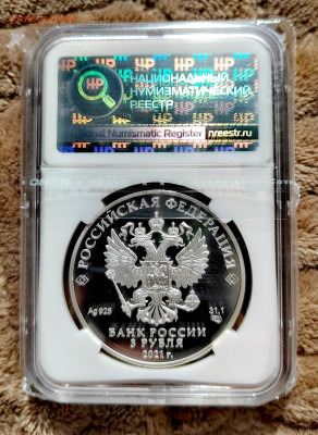 3 рубля 2021 СПМД Маша и медведь PF69 в слабе ННР. Серебро. - IMG_20250912_124714_edit_2656188287305231