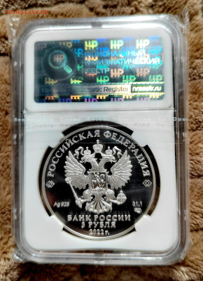 3 рубля 2022 СПМД Веселая карусель. Антошка PF69 в слабе ННР - IMG_20250912_124637_edit_2656297050807950