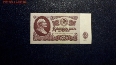 25 рублей 1961 года. ХХ 1 выпуск. до 22-00 мск. 05.10.2025 г - 20251002_200816