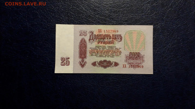 25 рублей 1961 года. ХХ 1 выпуск. до 22-00 мск. 05.10.2025 г - 20251002_200802