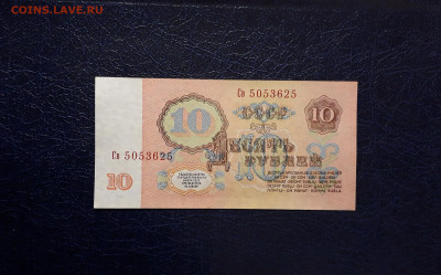 10 рублей 1961 года. Св 2 выпуск. до 22-00 мск. 05.10.2025 г - 20251002_201040