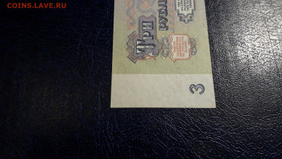 3 рубля 1961 года. АЛ . 5 выпуск. до 22-00 мск. 05.10.2025 - 20251002_202028